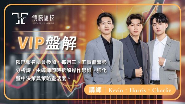 VIP解盤：圖片 2