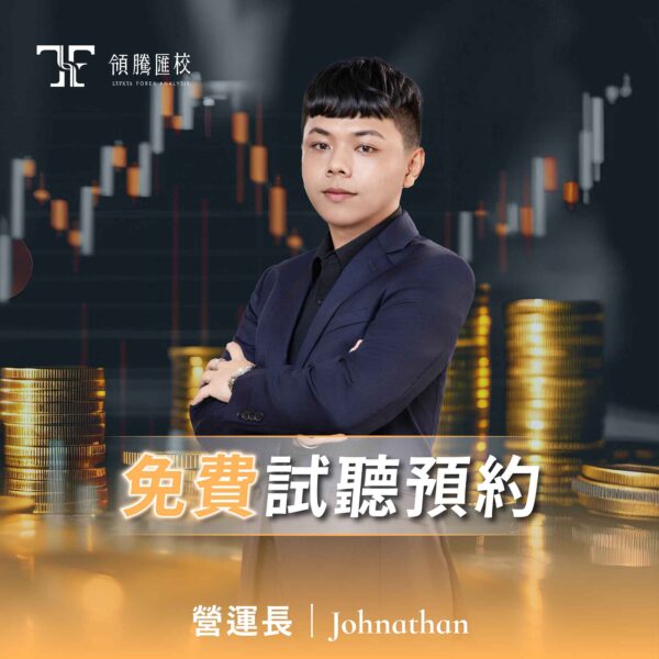 免費試聽預約