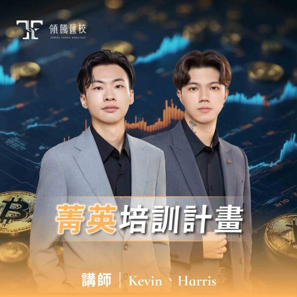 菁英培訓計畫