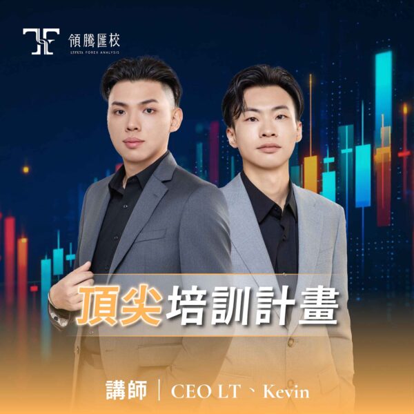 頂尖培訓計畫